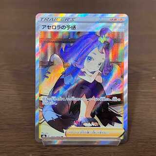 アセロラの予感 S8b E 255/184 SR PSA10鑑定済〕アセロラの予感【SR】{255/184}