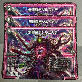 無修羅デジルムカデ 3枚 ムジュラデジルムカデ