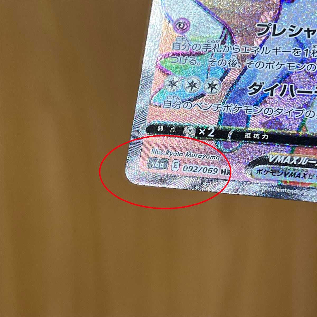 SylveonVMAX HR 092/069 S6a Pokémon Card Game Pokemon Card Game