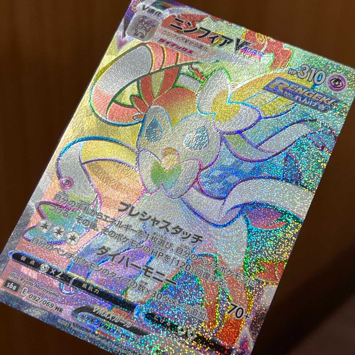 SylveonVMAX HR 092/069 S6a Pokémon Card Game Pokemon Card Game