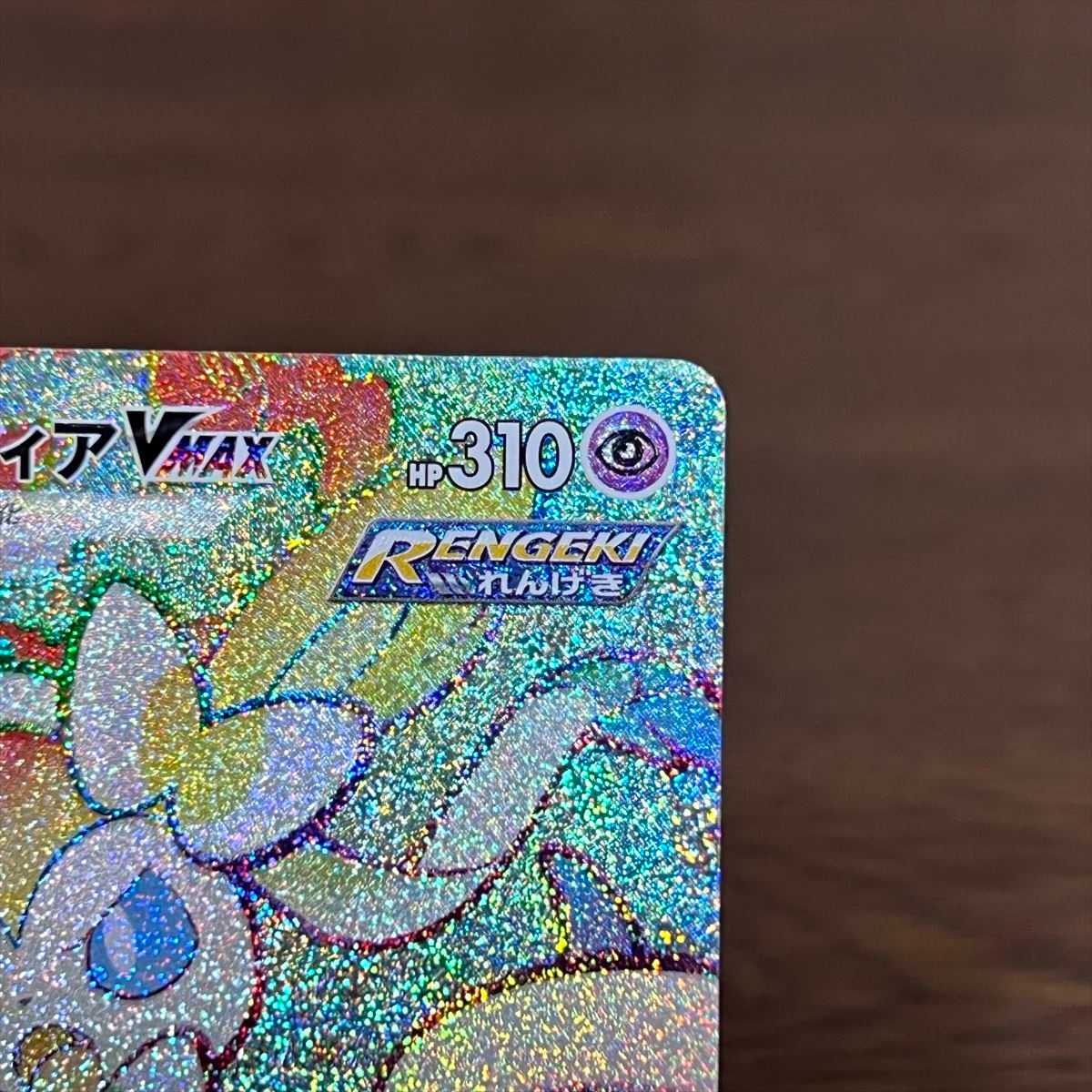 SylveonVMAX HR 092/069 S6a Pokémon Card Game Pokemon Card Game