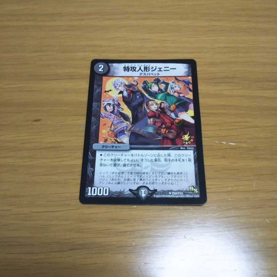 特攻人形ジェニー プロモ版