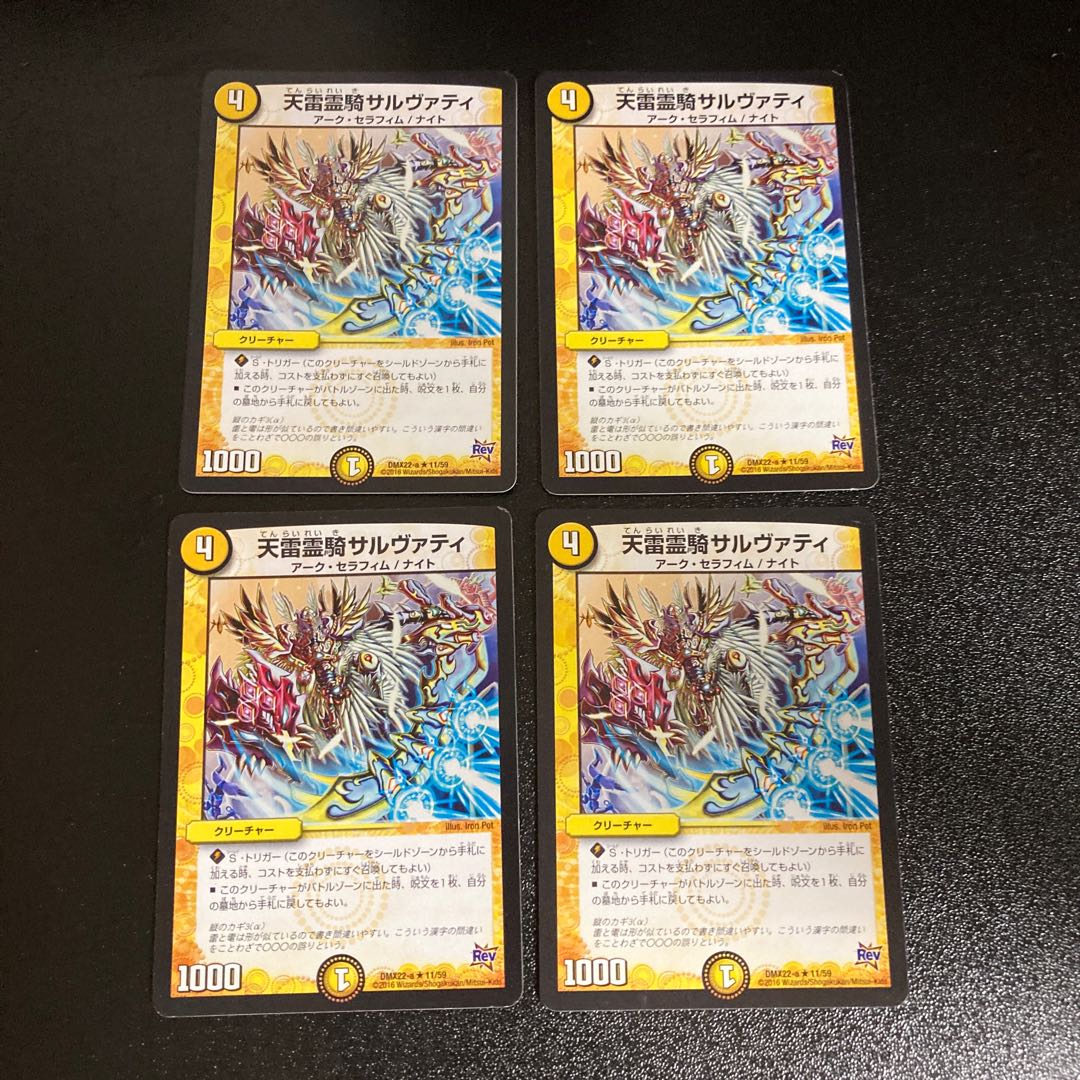 DM Heavenly Lightning Spirit Rider Sarvati (11/59) Rare, set of 4, 1