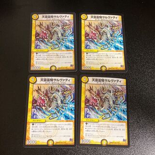 DM Heavenly Lightning Spirit Rider Salvati (11/59), rare, set of 4, 2