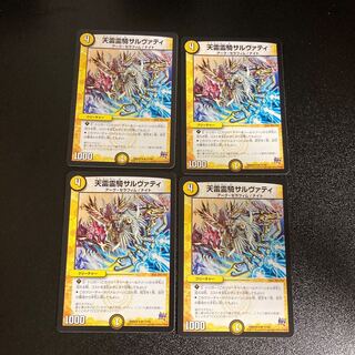 DM Heavenly Lightning Spirit Rider Salvati (11/59), rare, set of 4, 3