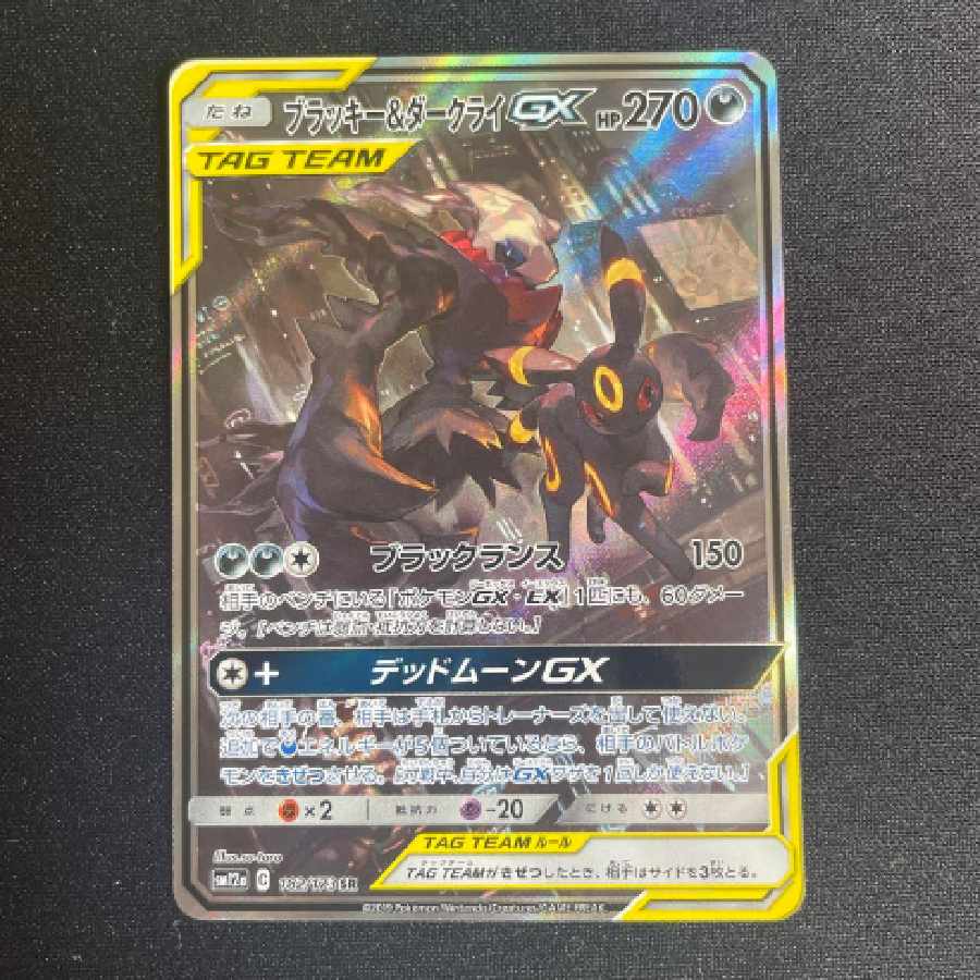 美品！！ブラッキー&ダークライ　GX SR 美品！！ブラッキー&ダークライ GX SR ポケモンカードゲーム