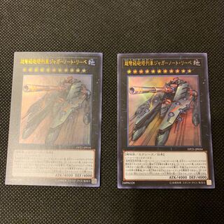 Koh様専用超弩級砲塔列車ジャガーノート・リーベ