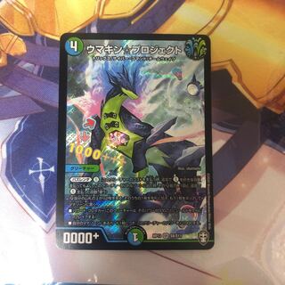 ウマキンプロジェクト