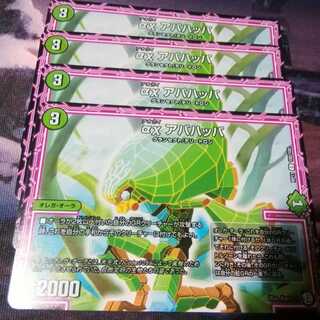 アバハッパ　４枚　アカマル