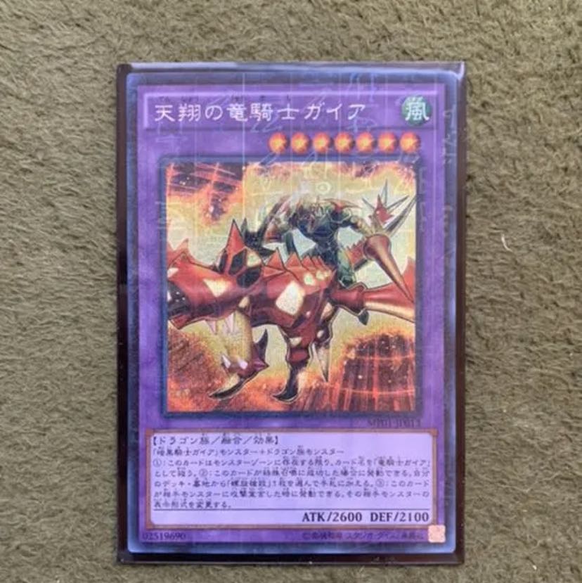 遊戯王 天翔の竜騎士ガイア