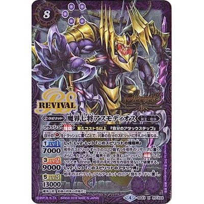 (2018/4)(SECRET) Seven Generals of the Demon World Asmodios [X-SEC] {BS...