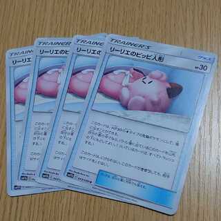 リーリエのピッピ人形　4枚セット