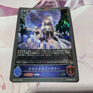 クラシカルソーサラー　プレミアム