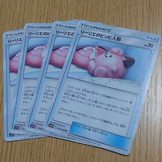 リーリエのピッピ人形　4枚セット