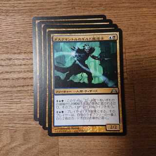 MTG Uncommon Duskmantle Guildmage Human
Wizard
Guildmage