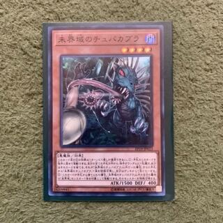 遊戯王　未界域のチュパカブラ　