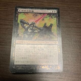 ドロスの脈動 Foil レア 50/165