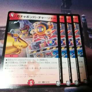 ガチャボンバチャージャー　４枚　アカマル