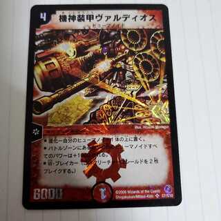 機神装甲ヴァルディオス