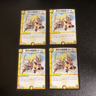 DM Guiding Spirit Dragon Homa (21/60) Normal, set of 4 5