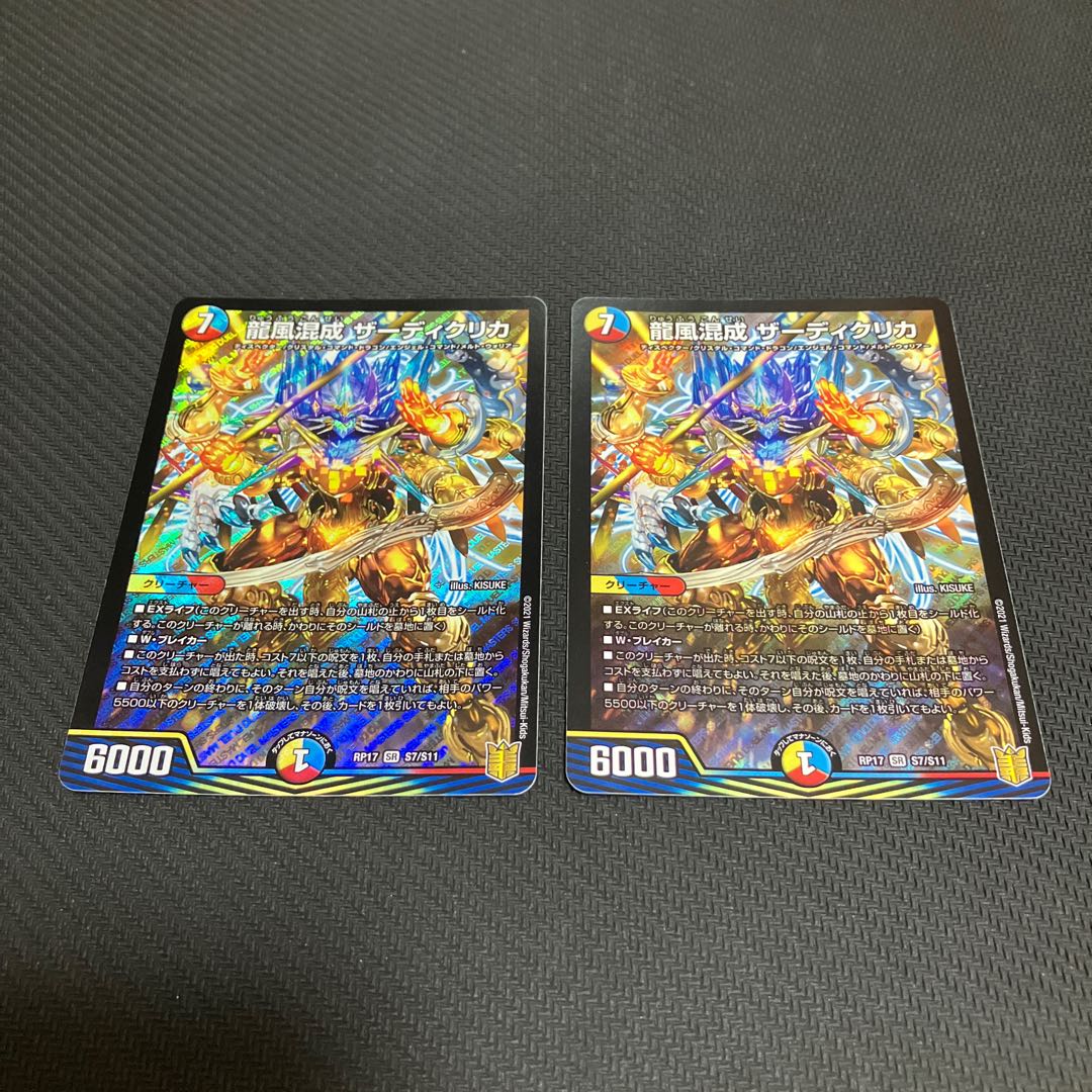 Dragon Wind Mixture Zadikurika SR S7/S11