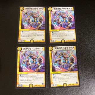 DM The True Name Bow Lion (7/68) Normal, set of 4, 2