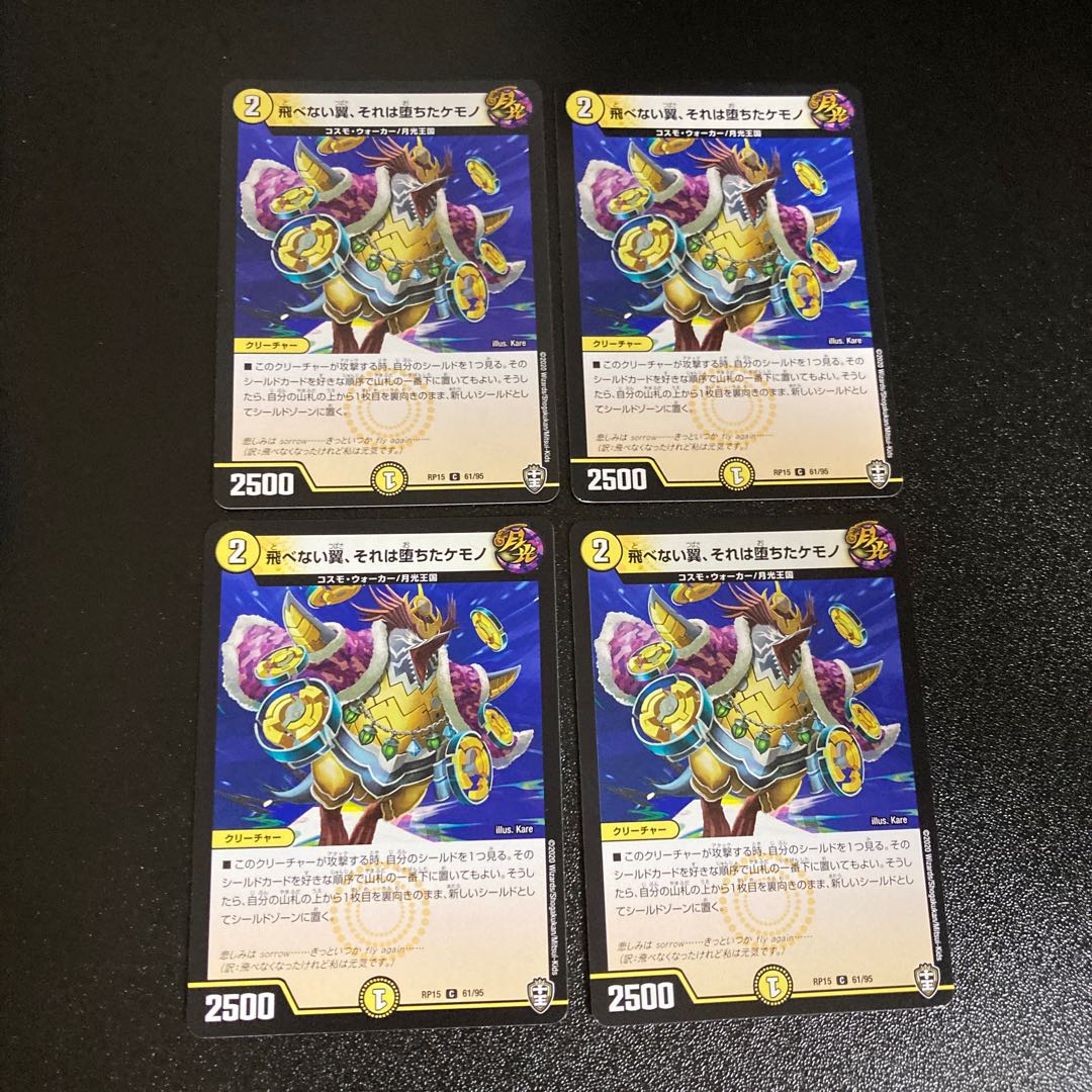 DM Flightless Wings, It's a Fallen Beast Common, set of 4, 4