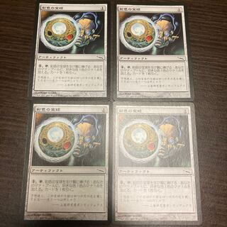 MRD] Chromatic Sphere Set Common 462/78