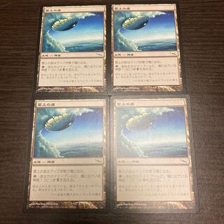 MTG   雲上の座 セット　マジックザギャザリング