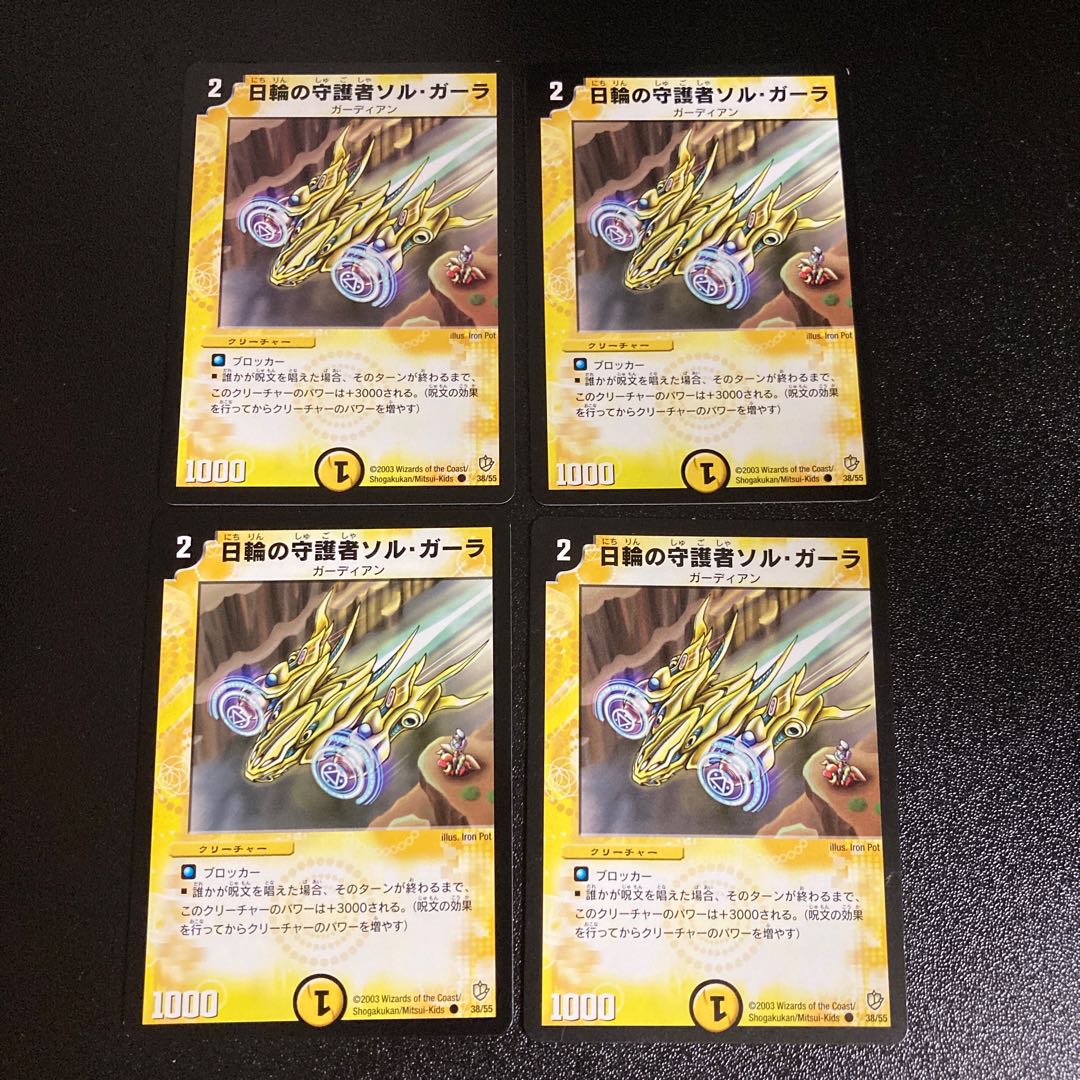 DM Sol Galla, Halo Guardian (38/55) Common, set of 4 1