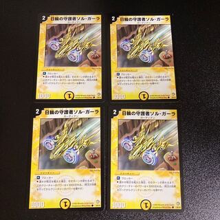 DM 日輪の守護者ソル・ガーラ(38/55) コモン 4枚セット1