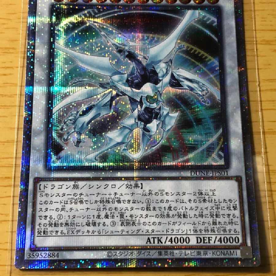Yu-Gi-Oh Shooting Quasar Dragon 25th Secret Rare 1 (Used) 138217169|  magi -TCG Marketplace- | magi