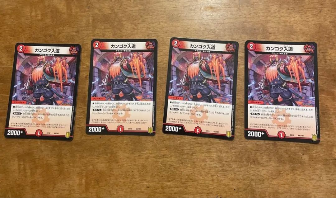 カンゴク入道 68/100