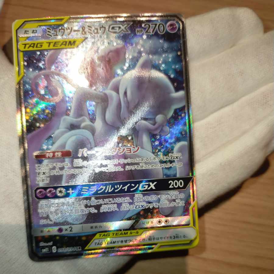 Pokémon Card Mewtwo & MewGX SA