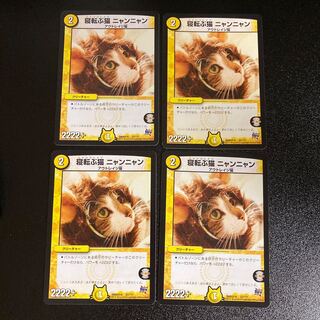 DM Lying down cat Nyan Nyan Normal, set of 4 3