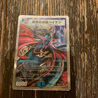 斬隠蒼頭龍バイケン