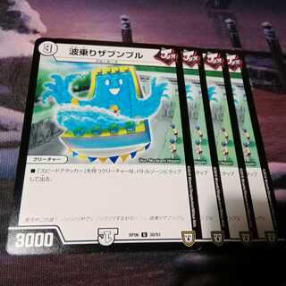 波乗りザブンプル　４枚　アカマル