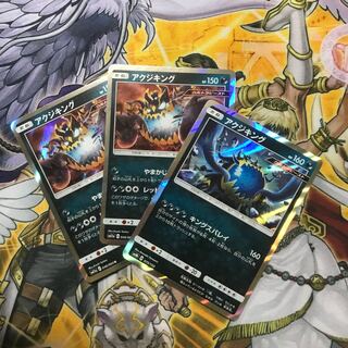 ポケモンカード　アクジキング