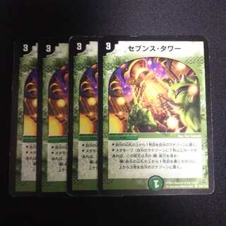 B79 セブンス・タワー 4枚セット デュエマ トレトレ