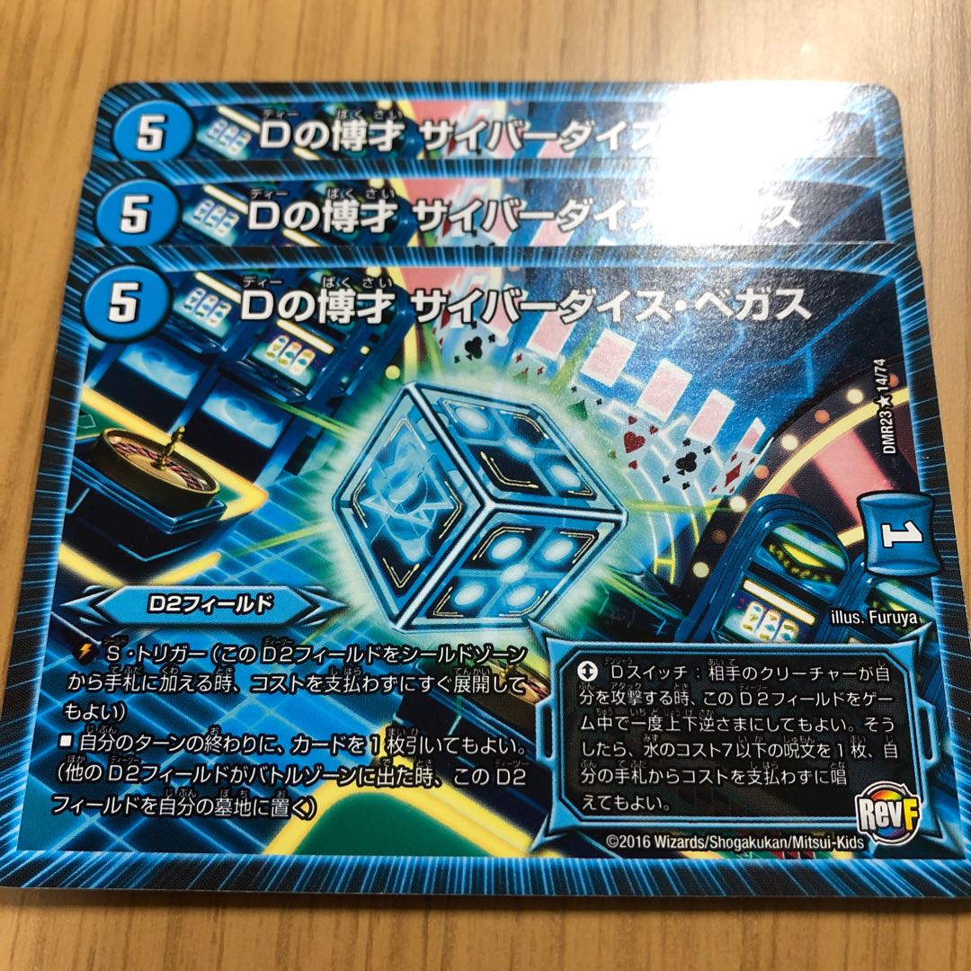 Dの博才サイバーダイスベガス