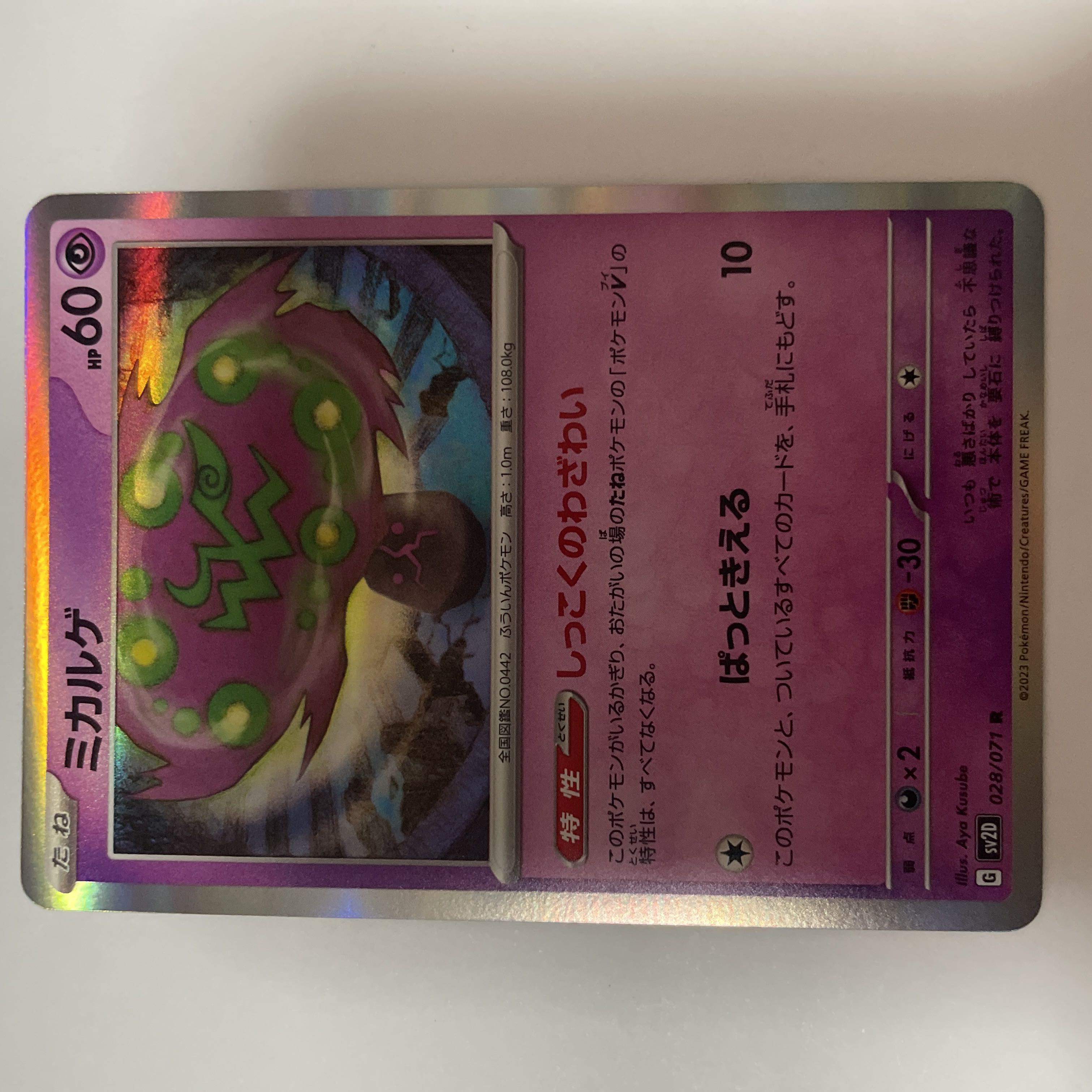 Spiritomb R 028/071