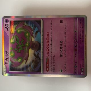 Spiritomb R 028/071