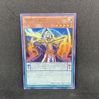 ☆114 Yu-Gi-Oh Wisdom-Eye Magician UR