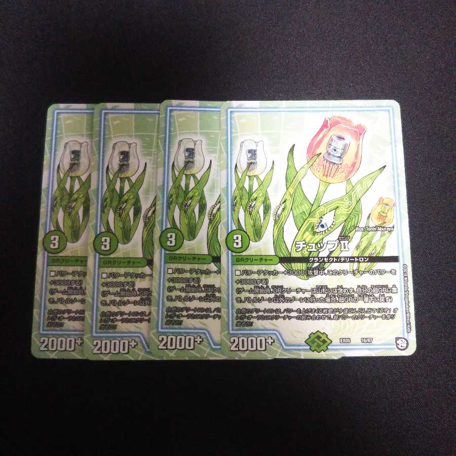 B80 チュップII 4枚セット デュエマ トレトレ