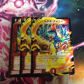 レクタアイニー　3枚