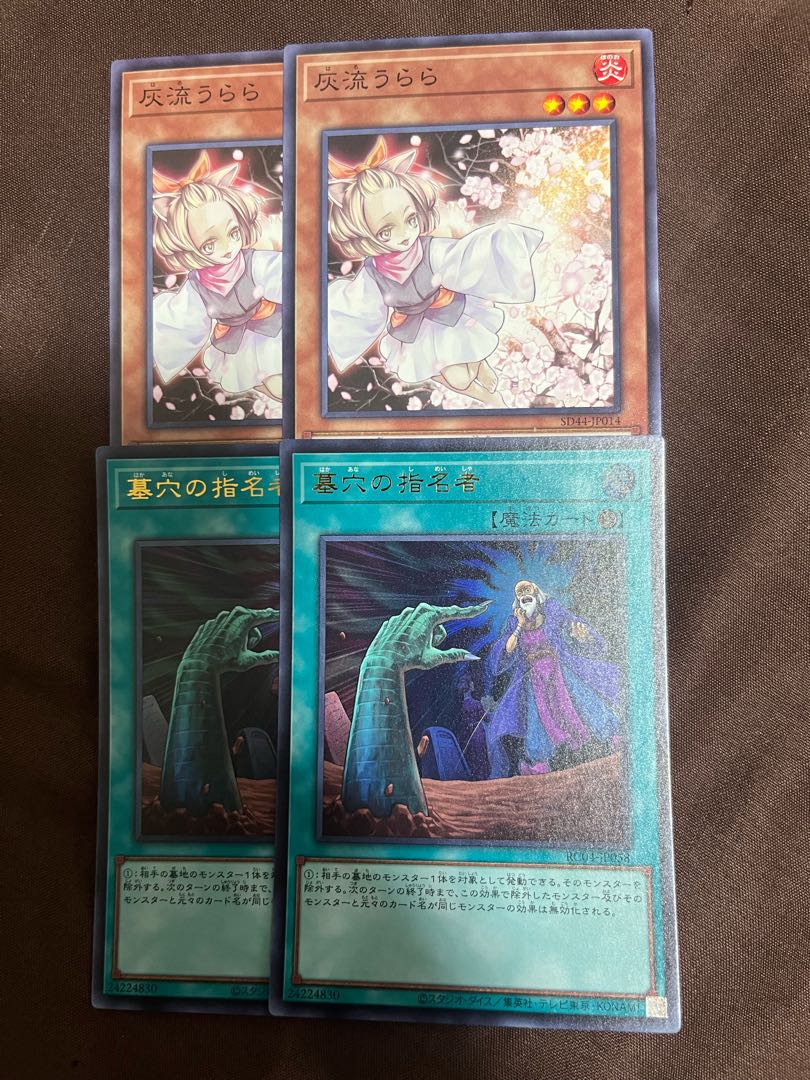 墓穴の指名者　ウルトラ2枚　うららノーマル2枚