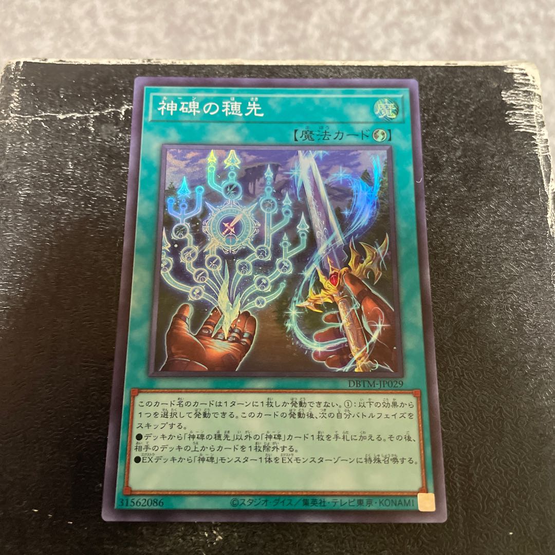 Ears of the Divine Monument Super Rare JP029