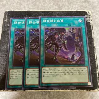 肆世壊の新星 ノーマル JP059  3枚