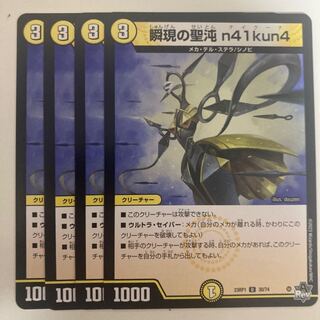 St. n41kun4 U 30/74 of the blink of an eye