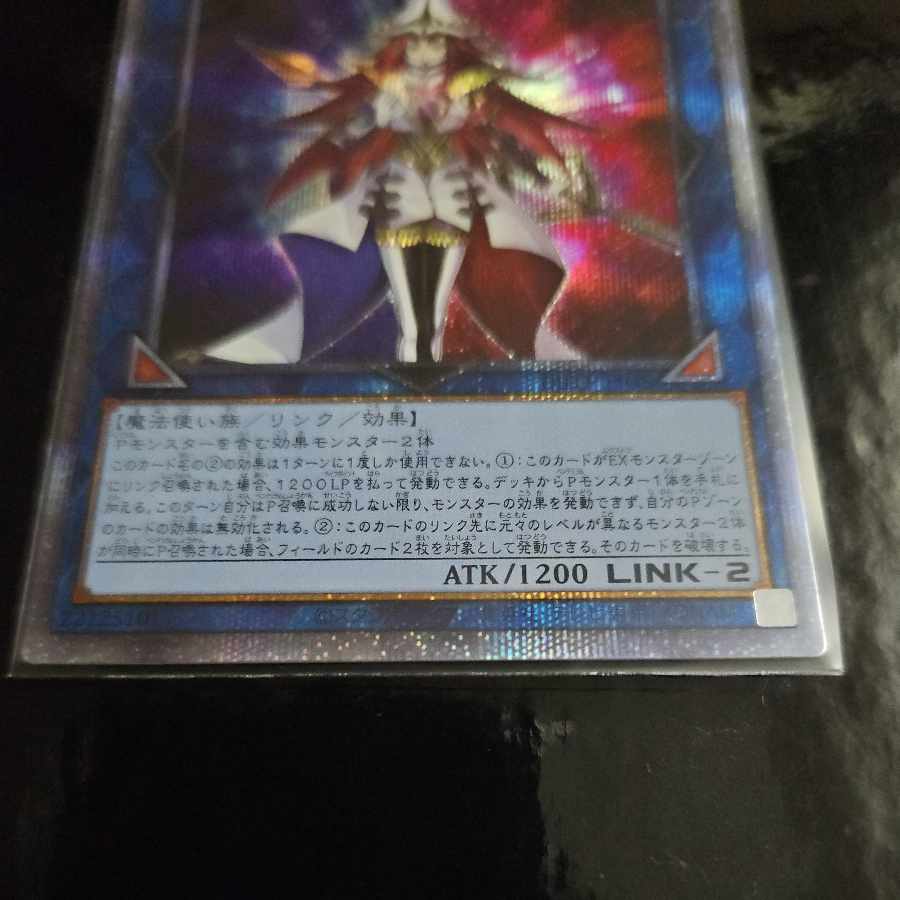 Magician of the Tracks Prismatic Secret Rare JP048